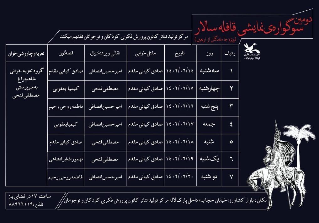 نمایش , کانون پرورش فکری , اربعین , اربعین 1402 , 