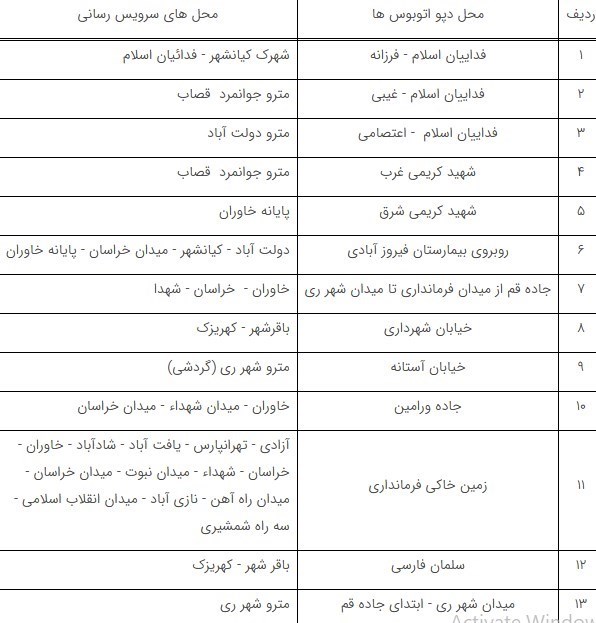 اربعین 1402 , شهرداری تهران , 