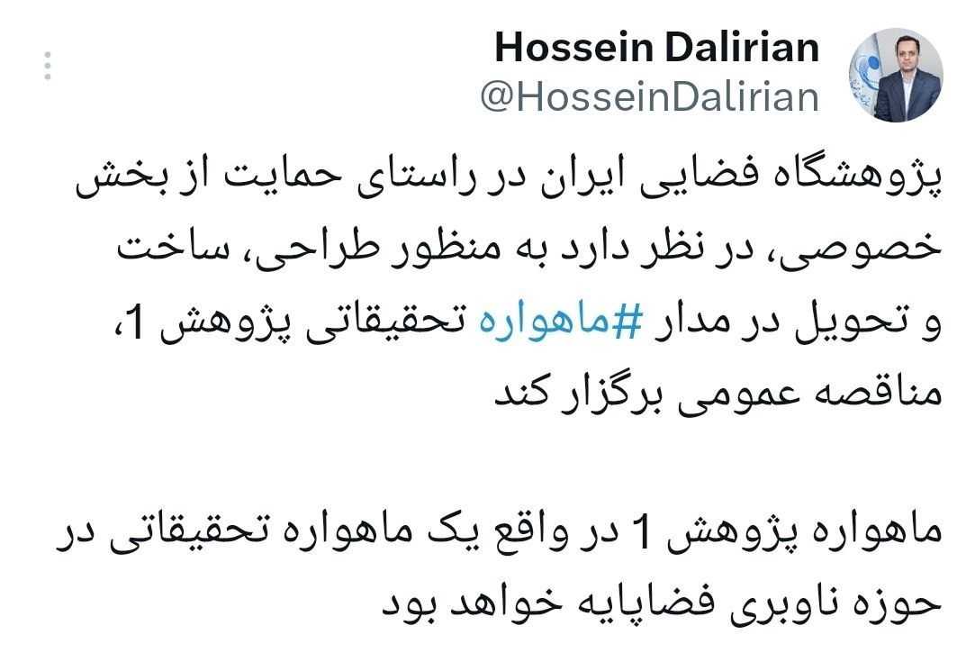 اخبار فضایی , شورای عالی فضایی , 