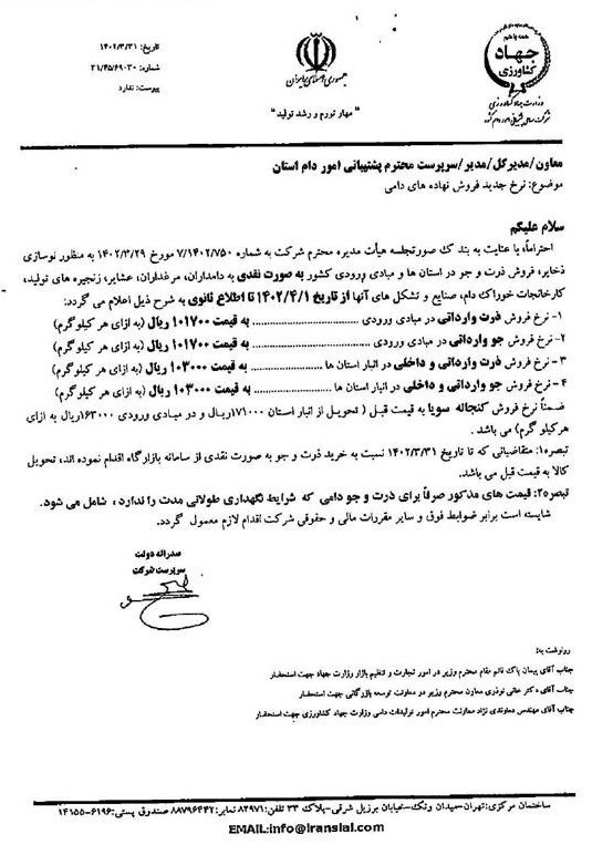 قوه قضائیه , کشاورزی , 