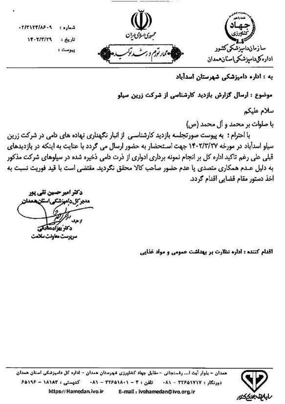 قوه قضائیه , کشاورزی , 