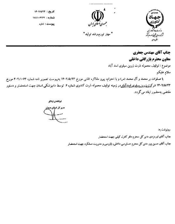 قوه قضائیه , کشاورزی , 