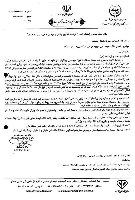 قوه قضائیه , کشاورزی , 