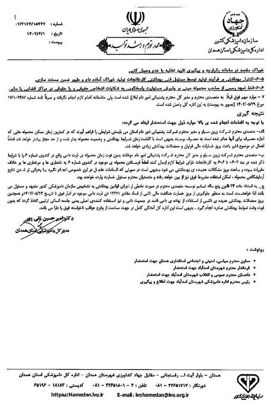 قوه قضائیه , کشاورزی , 