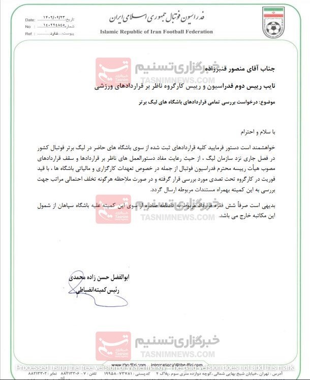 کمیته انضباطی فدراسیون فوتبال , منصور قنبرزاده , فدراسیون فوتبال ,