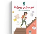 کتابی که دانشگاه استنفورد برای کودکان پیش‌دبستانی پیشنهاد کرد