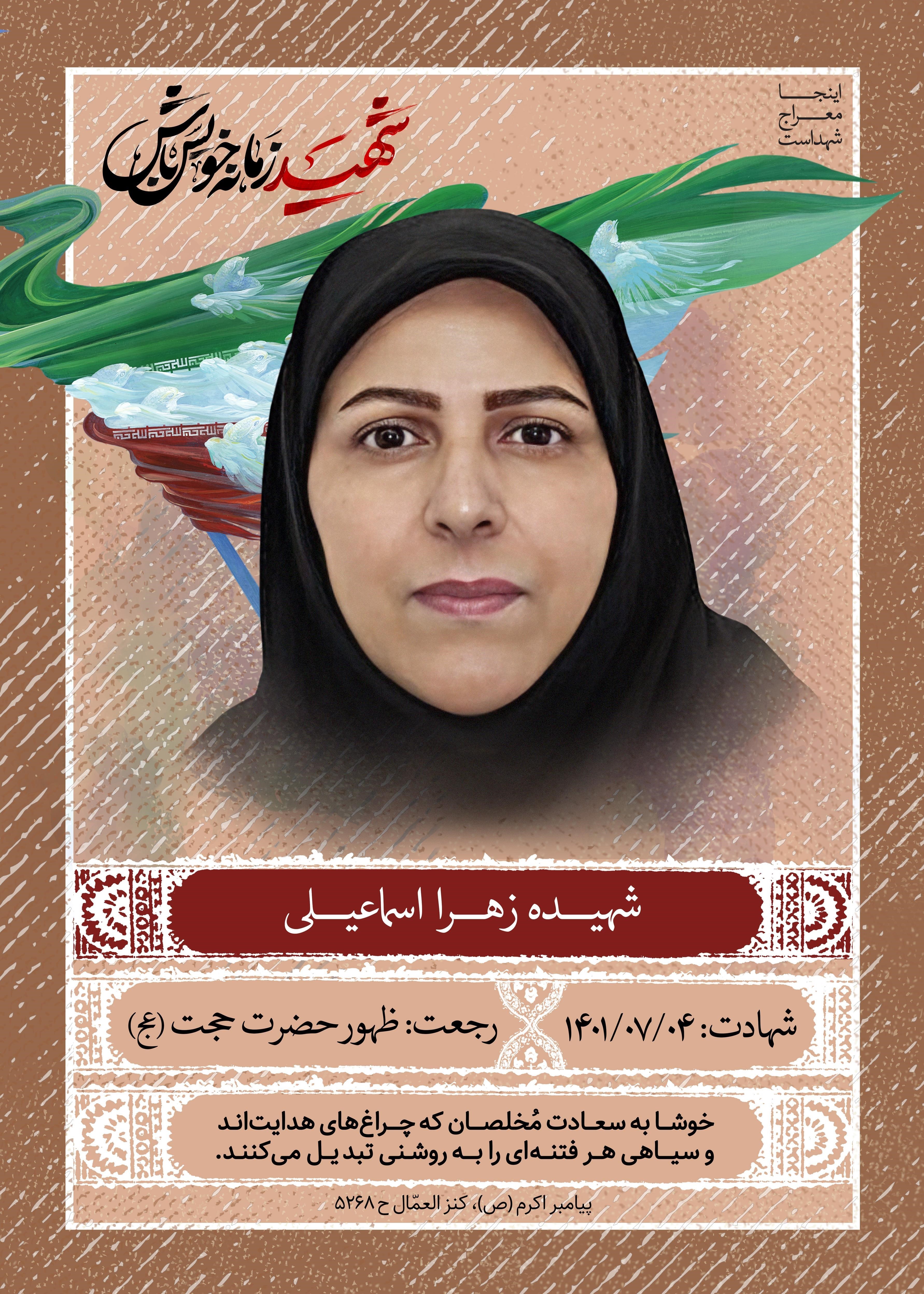 اغتشاشات 1401 , اغتشاشات ایران , شهید امنیت , شهدای مدافع وطن , حمله تروریستی به شاهچراغ شیراز , شهدای ترور , معراج شهدا , 