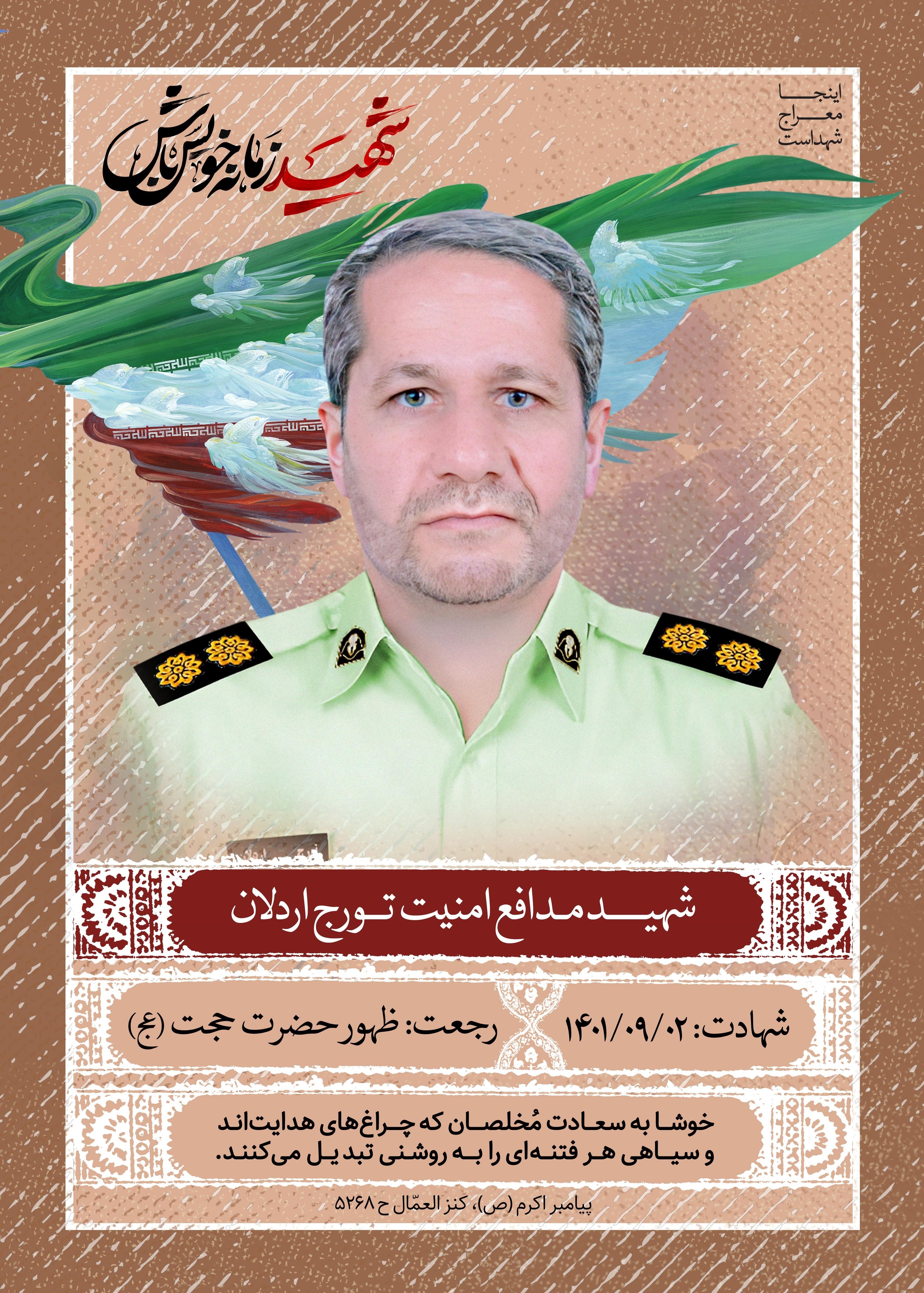 اغتشاشات 1401 , اغتشاشات ایران , شهید امنیت , شهدای مدافع وطن , حمله تروریستی به شاهچراغ شیراز , شهدای ترور , معراج شهدا , 