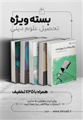 عرضه ویژه کتاب‌های علوم دینی استاد صفایی حائری همزمان با شروع سال تحصیلی