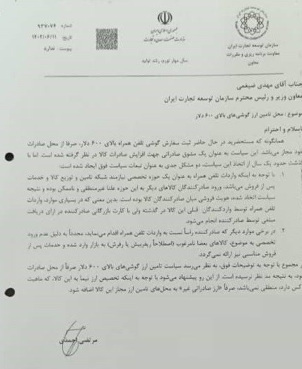 واردات از محل صادرات , واردات , صادرات , 