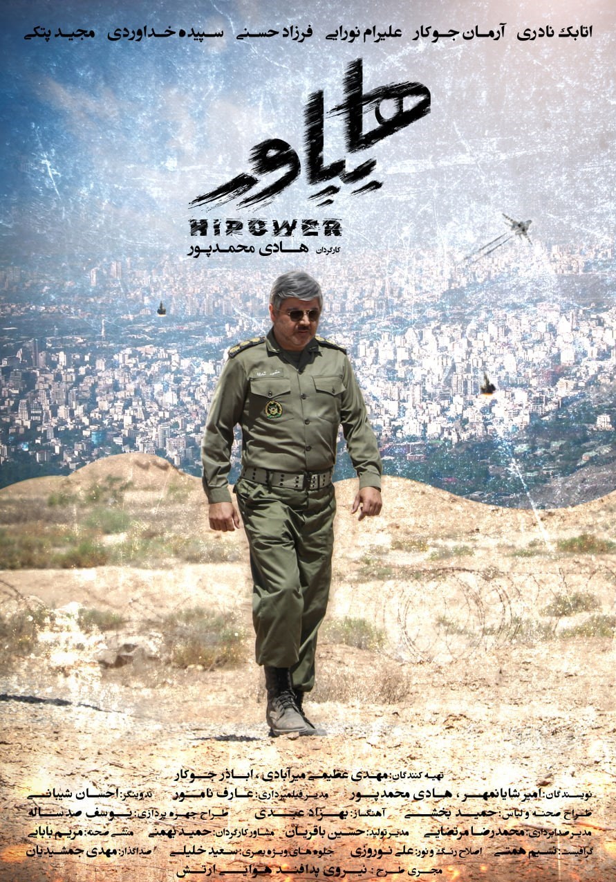 سینما , سینمای ایران , دفاع مقدس , هفته دفاع مقدس , شهید , ارتش , 