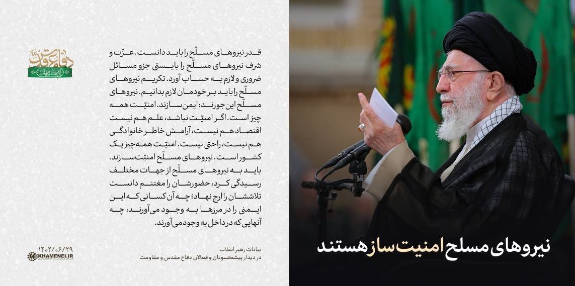 آیتالله سید علی خامنهای , هفته دفاع مقدس , دفاع مقدس ,