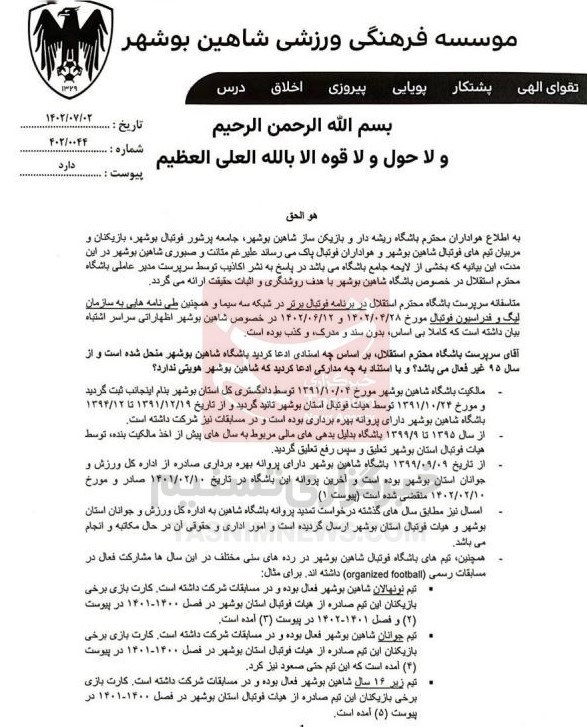 علی خطیر , تیم فوتبال استقلال , تیم فوتبال  شاهین شهرداری بوشهر , 