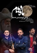 آلبوم ماه دیدم رونمایی شد / اثری با اشعاری از مولانا