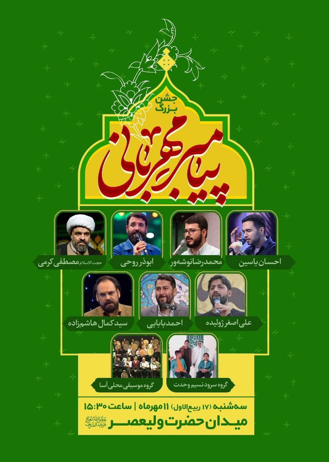 پیامبر(ص) , شهرداری تهران ,