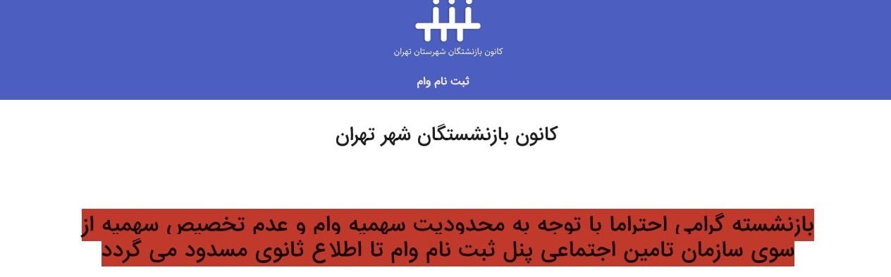سازمان تامین اجتماعی , بازنشستگان تامین اجتماعی , 