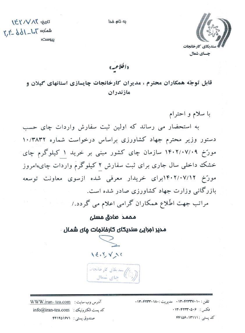 سازمان چای کشور , واردات ,