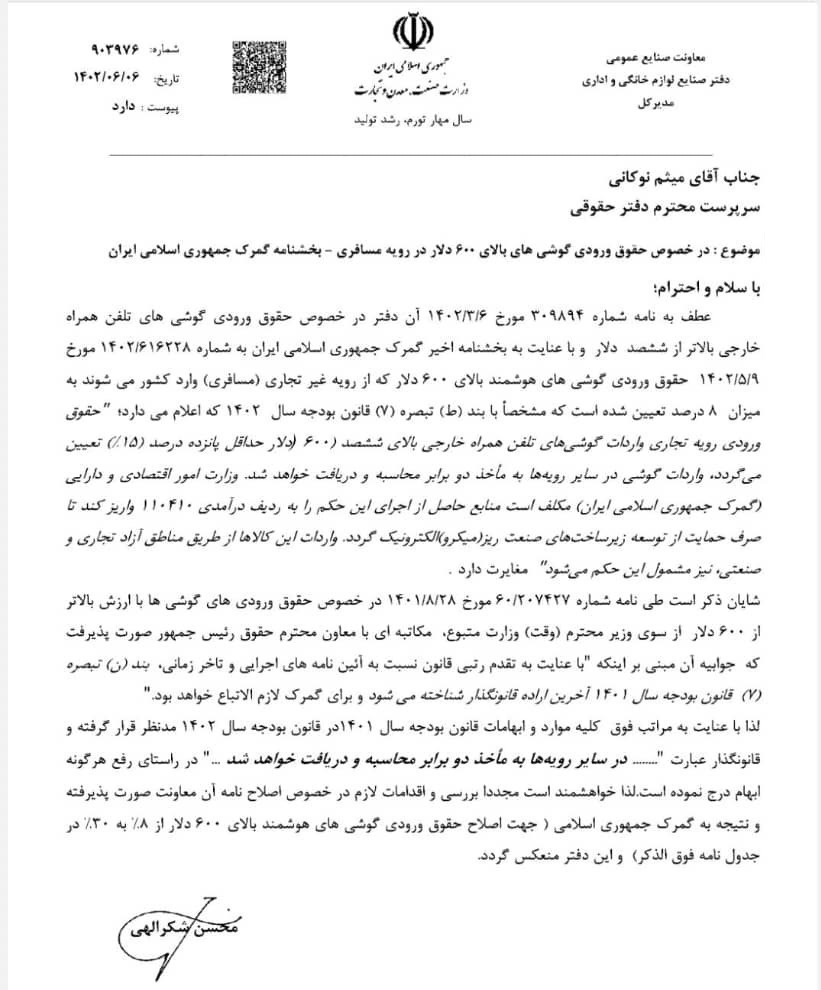 واردات , بازار تلفن همراه , اقتصاد ,