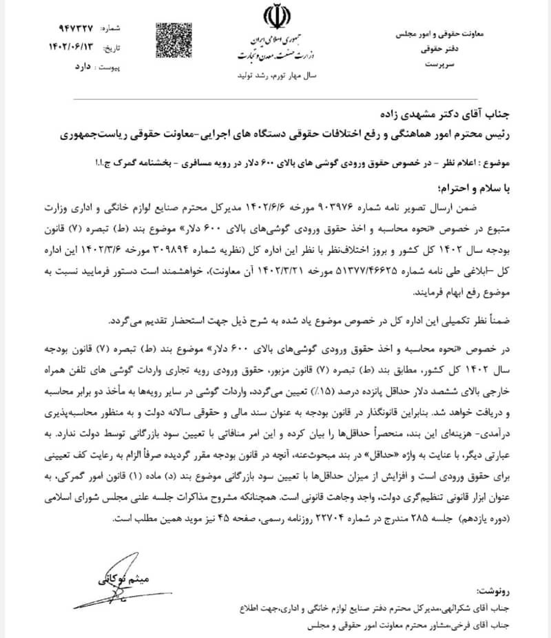 واردات , بازار تلفن همراه , اقتصاد ,