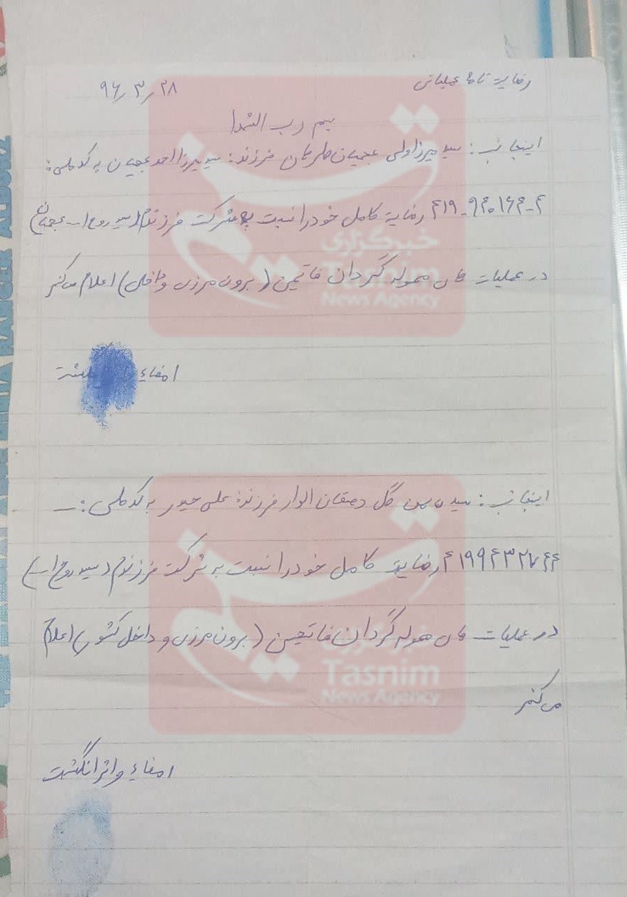 روح الله عجمیان , شهید امنیت , اغتشاشات 1401 , اغتشاشات ایران , 