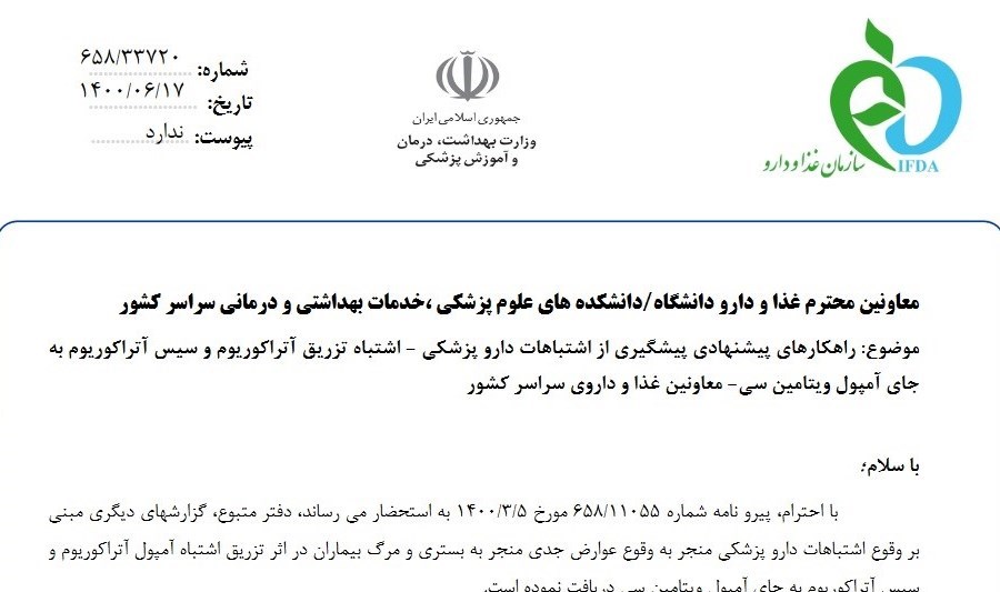 وزارت بهداشت , بهداشت و درمان , سازمان غذا و دارو , داروی شیمیایی ,