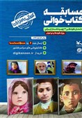 مسابقه کتاب‌خوانی «کودکی نامداران» برگزار می‌شود