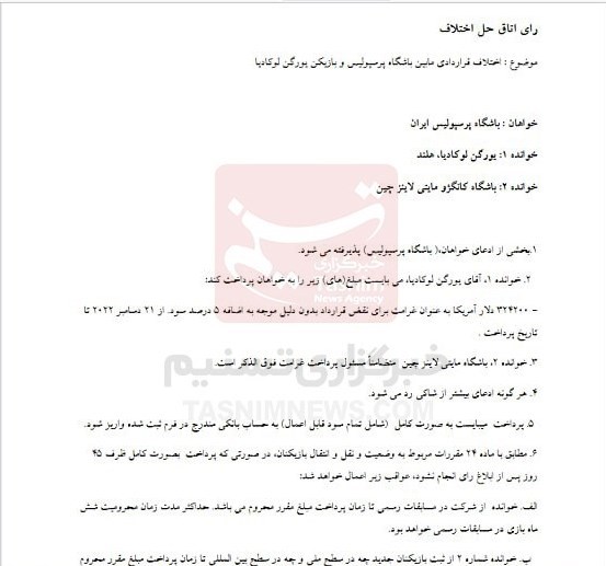 تیم فوتبال پرسپولیس , فوتبال , یورگن لوکادیا , 