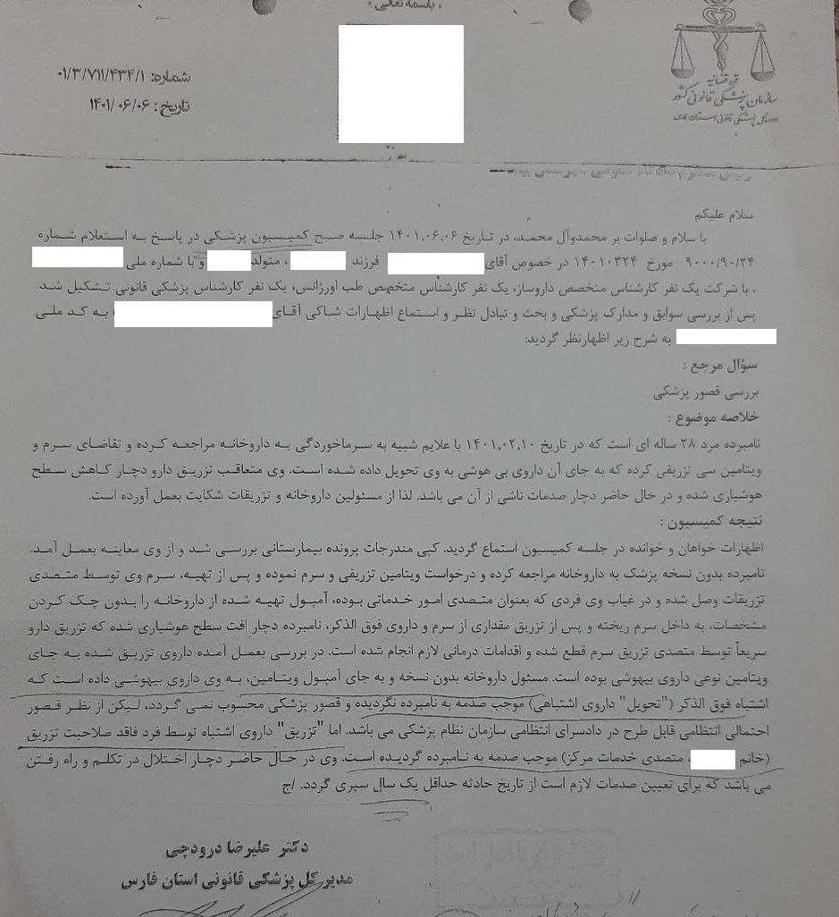 وزارت بهداشت , بهداشت و درمان , سازمان غذا و دارو , داروی شیمیایی ,