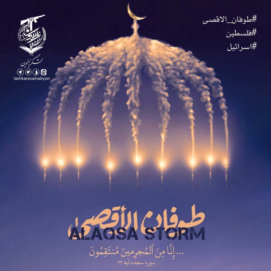 تیپ زینبیون , مدافعان حرم , شهدای مدافع حرم , جبهه مقاومت اسلامی , کشور فلسطین , طوفان الاقصی , 