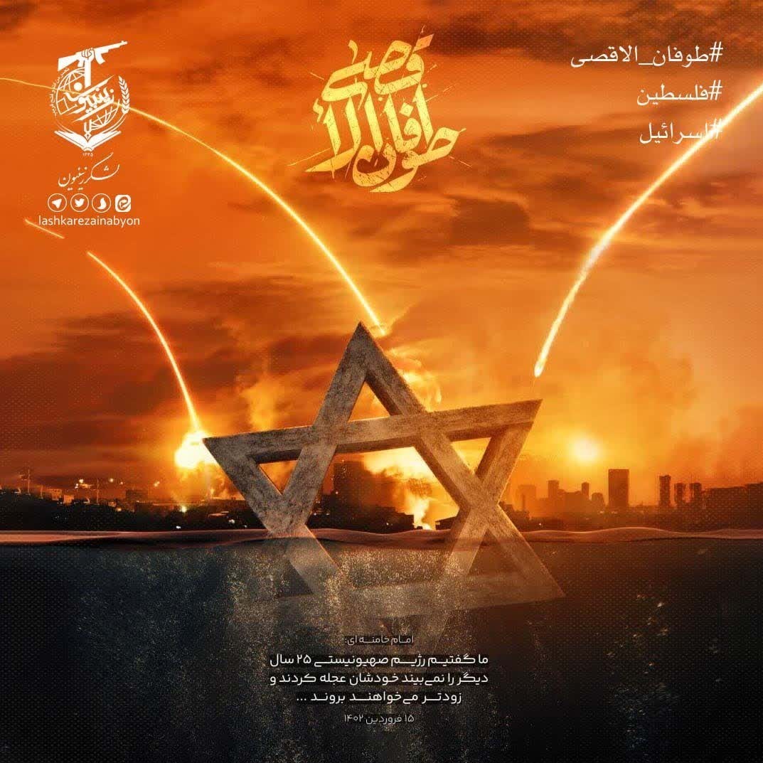 تیپ زینبیون , مدافعان حرم , شهدای مدافع حرم , جبهه مقاومت اسلامی , کشور فلسطین , طوفان الاقصی , 