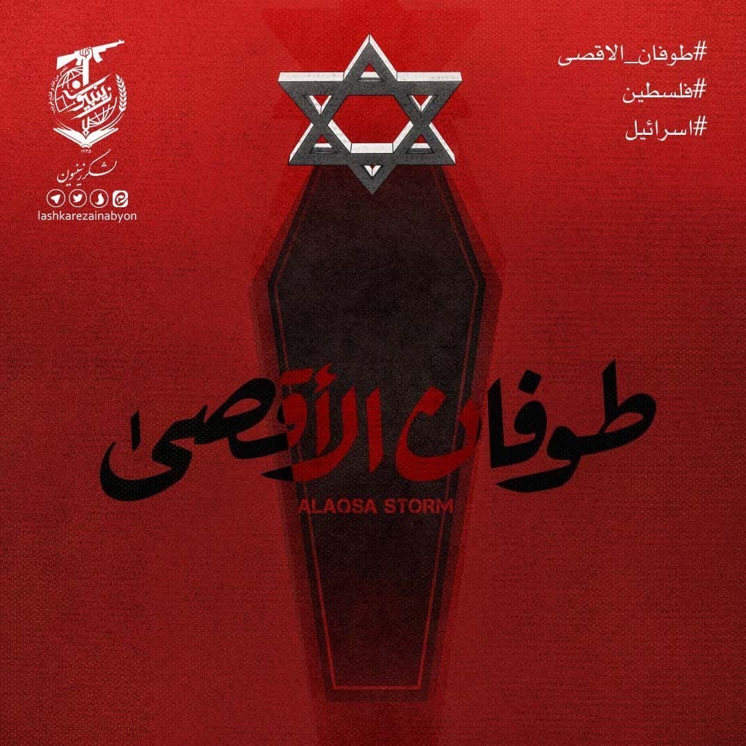تیپ زینبیون , مدافعان حرم , شهدای مدافع حرم , جبهه مقاومت اسلامی , کشور فلسطین , طوفان الاقصی , 
