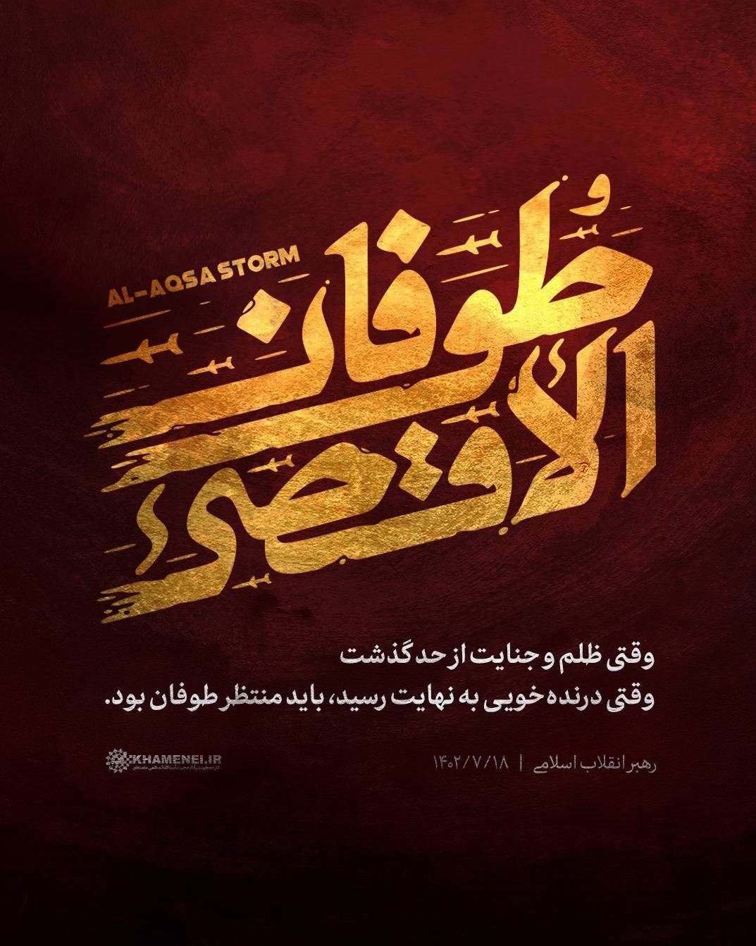 طوفان الاقصی , کشور فلسطین , جنبش جهاد اسلامی , پایگاه اطلاع‌رسانی دفتر مقام معظم رهبری , آیت‌الله سید علی خامنه‌ای , جبهه مقاومت اسلامی , 