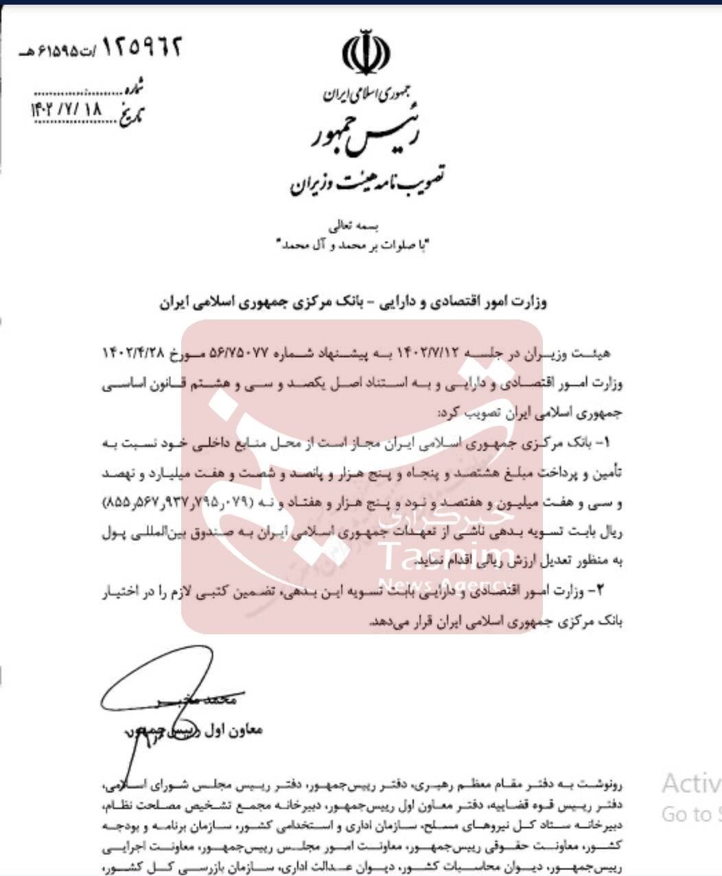 بانک مرکزی جمهوری اسلامی ایران , صندوق بین المللی پول , جلسات هیئت دولت , معاون اول رئیس جمهور , 