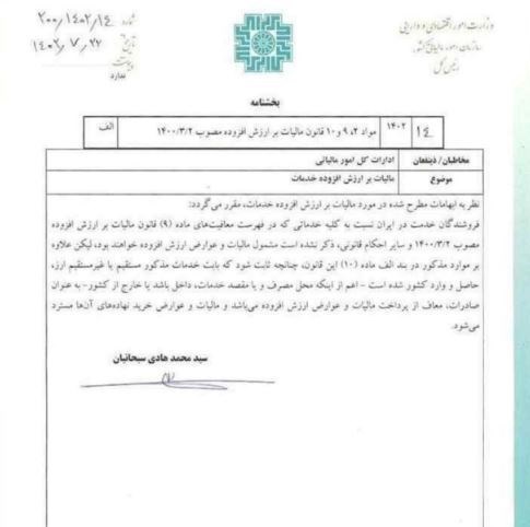 مالیات , مالیات بر ارزش افزوده , بازار سکه و ارز , قیمت ارز , سازمان امور مالیاتی کشور , 