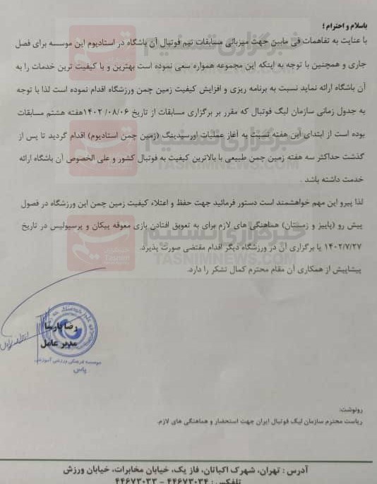 تیم فوتبال پیکان تهران , تیم فوتبال پرسپولیس ,