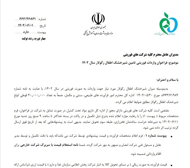 بهداشت و درمان , سازمان غذا و دارو , 