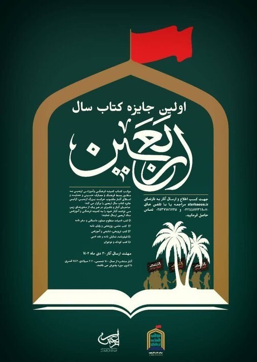 اربعین , اربعین 1402 , ادبیات آیینی , شعر آیینی , 