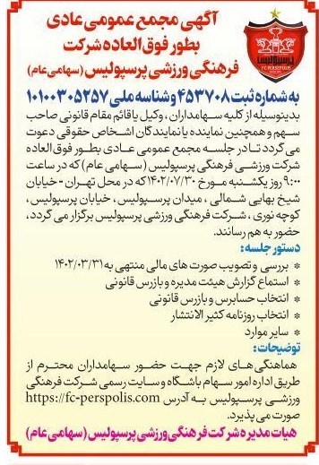 تیم فوتبال پرسپولیس ,