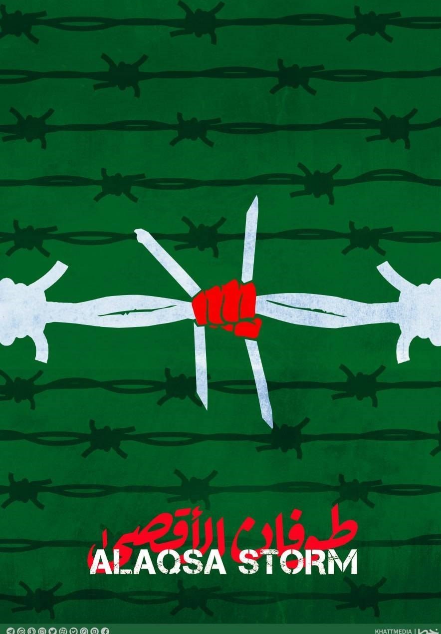 کشور فلسطین , نوار غزه , حماسه و مقاومت , هنرهای تجسمی , حماسه و پایداری , هنرمندان , طوفان الاقصی , 