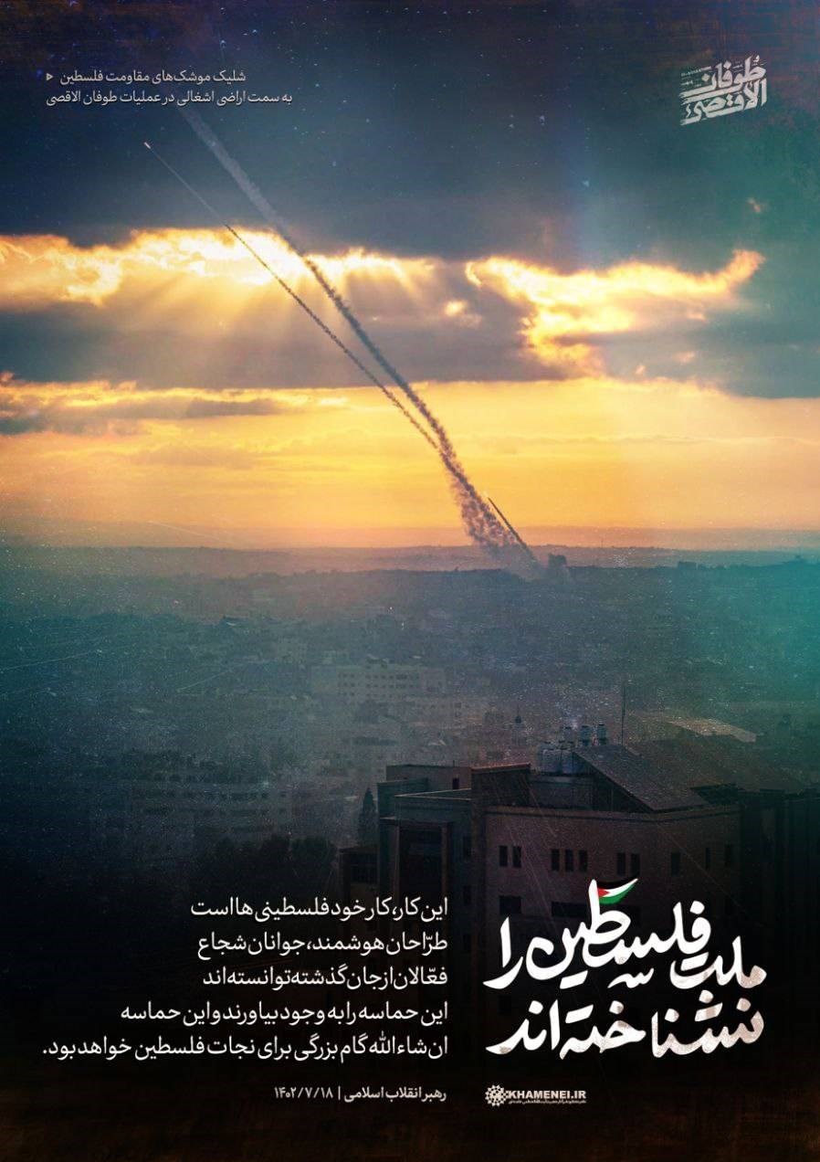 کشور فلسطین , شبکه نمایش خانگی , جنبش مقاومت اسلامی |حماس , رژیم صهیونیستی (اسرائیل) , طوفان الاقصی , پایگاه اطلاع‌رسانی دفتر مقام معظم رهبری , آیت‌الله سید علی خامنه‌ای , جبهه مقاومت اسلامی , 