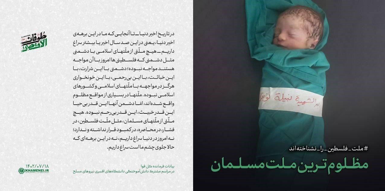 کشور فلسطین , شبکه نمایش خانگی , جنبش مقاومت اسلامی |حماس , رژیم صهیونیستی (اسرائیل) , طوفان الاقصی , پایگاه اطلاع‌رسانی دفتر مقام معظم رهبری , آیت‌الله سید علی خامنه‌ای , جبهه مقاومت اسلامی , 