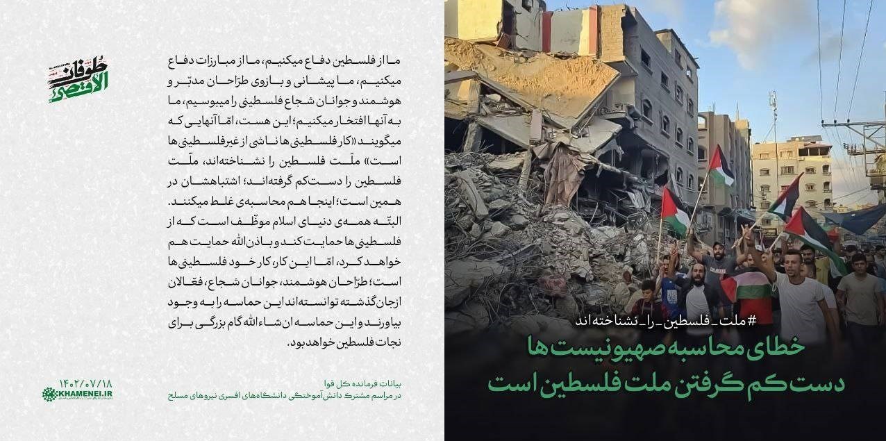 کشور فلسطین , شبکه نمایش خانگی , جنبش مقاومت اسلامی |حماس , رژیم صهیونیستی (اسرائیل) , طوفان الاقصی , پایگاه اطلاع‌رسانی دفتر مقام معظم رهبری , آیت‌الله سید علی خامنه‌ای , جبهه مقاومت اسلامی , 