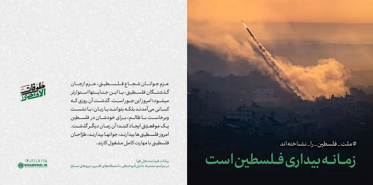 کشور فلسطین , شبکه نمایش خانگی , جنبش مقاومت اسلامی |حماس , رژیم صهیونیستی (اسرائیل) , طوفان الاقصی , پایگاه اطلاع‌رسانی دفتر مقام معظم رهبری , آیت‌الله سید علی خامنه‌ای , جبهه مقاومت اسلامی , 