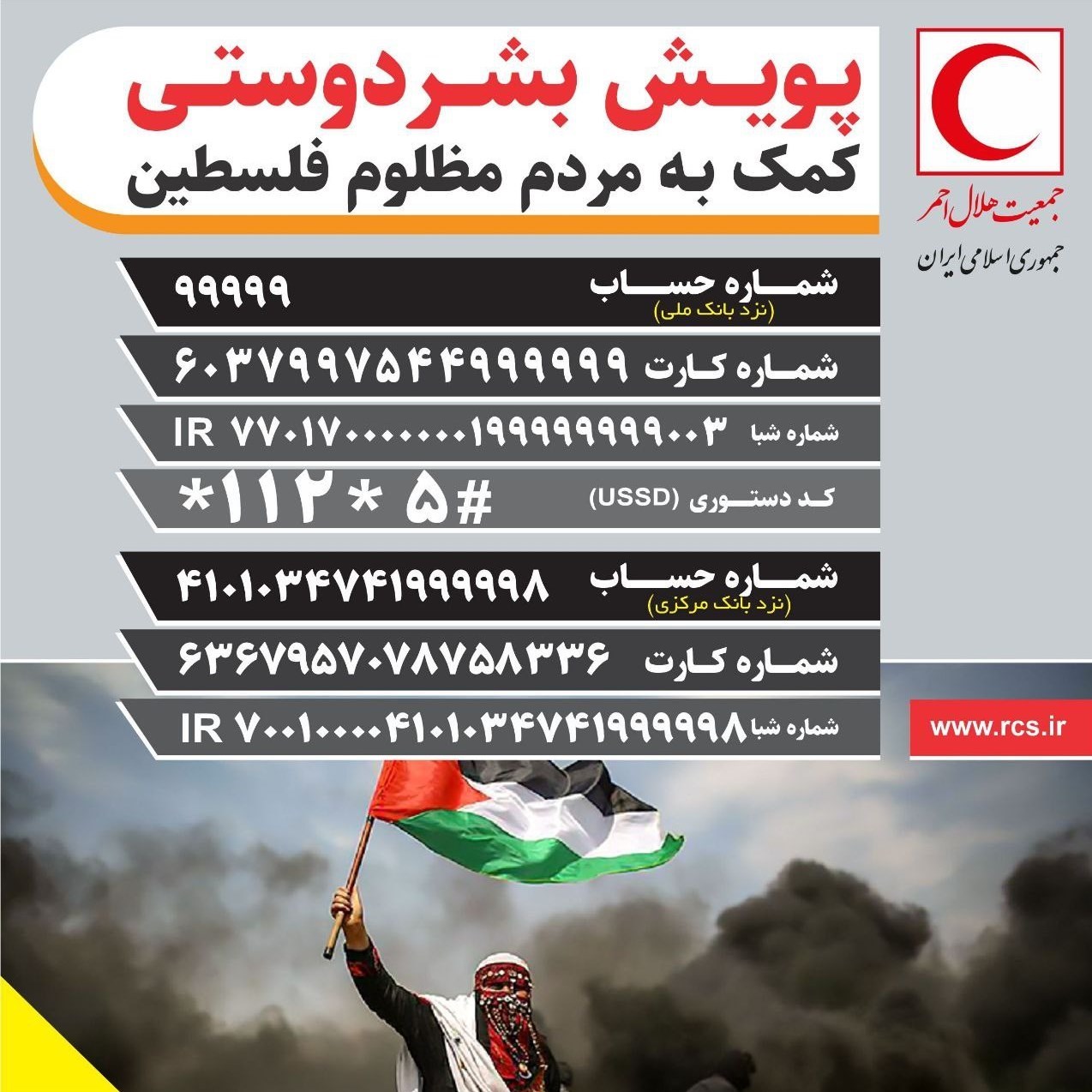 نوار غزه , جمعیت هلال احمر ,