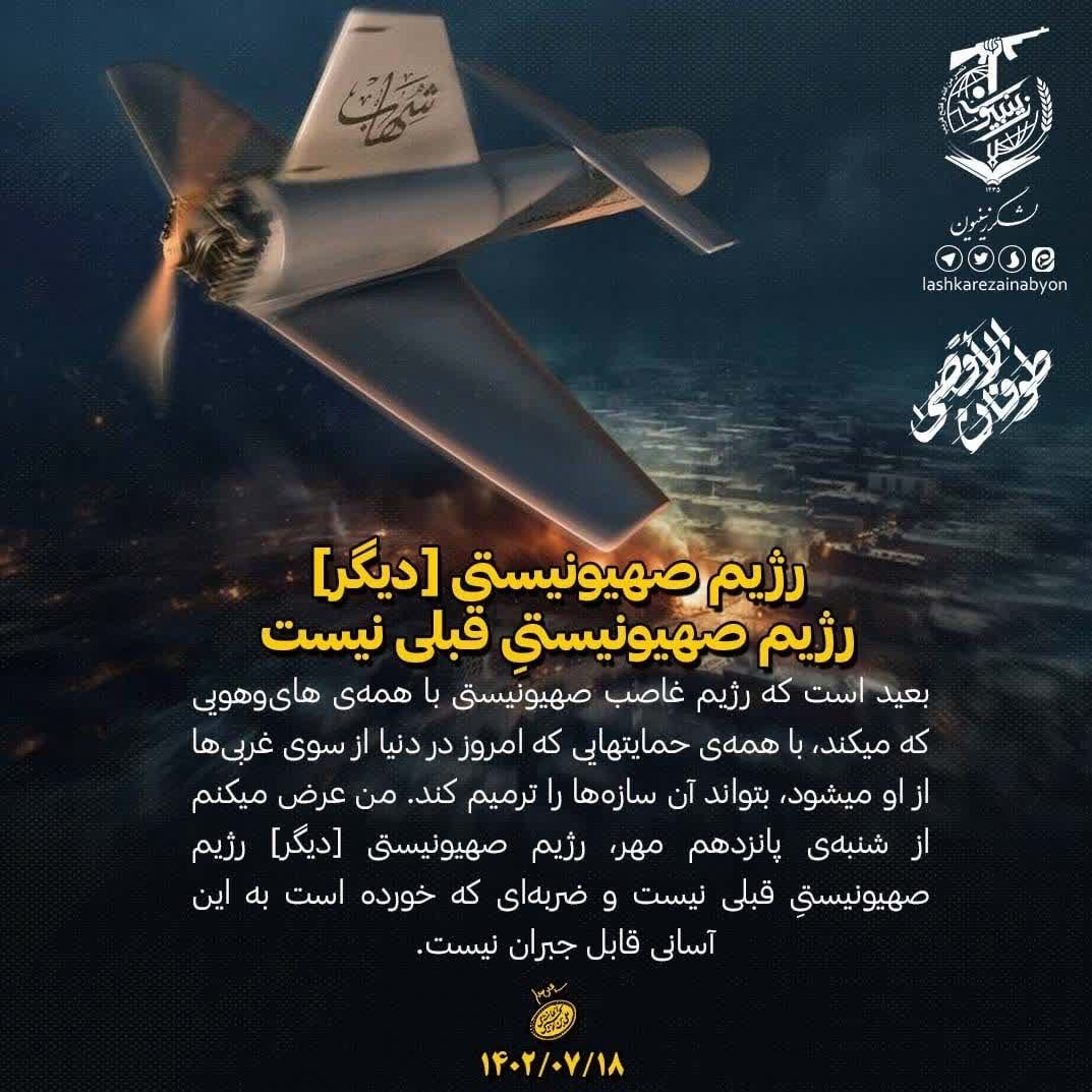 تیپ زینبیون , مدافعان حرم , جبهه مقاومت اسلامی , کشور پاکستان , طوفان الاقصی , آیت‌الله سید علی خامنه‌ای , رژیم صهیونیستی (اسرائیل) , 