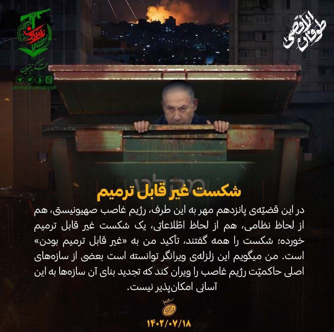 تیپ زینبیون , مدافعان حرم , جبهه مقاومت اسلامی , کشور پاکستان , طوفان الاقصی , آیت‌الله سید علی خامنه‌ای , رژیم صهیونیستی (اسرائیل) , 