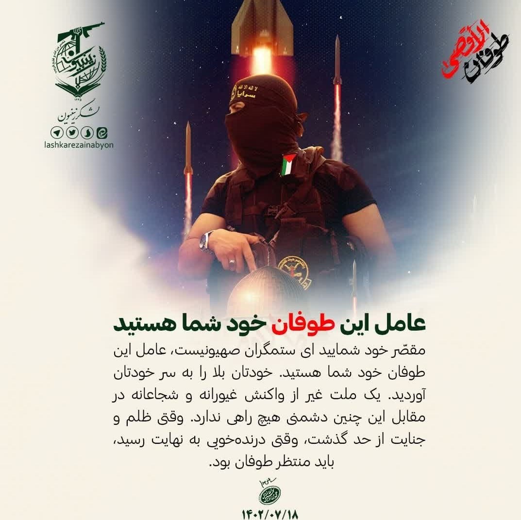 تیپ زینبیون , مدافعان حرم , جبهه مقاومت اسلامی , کشور پاکستان , طوفان الاقصی , آیت‌الله سید علی خامنه‌ای , رژیم صهیونیستی (اسرائیل) , 