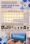 نخستین مدرسه مجازی آشنایی با مذاهب فقهی هشتگانه اسلامی برگزار می‌شود