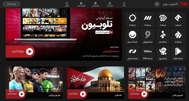 تلوبیون , صدا و سیما , کشور فلسطین , تلویزیون , 