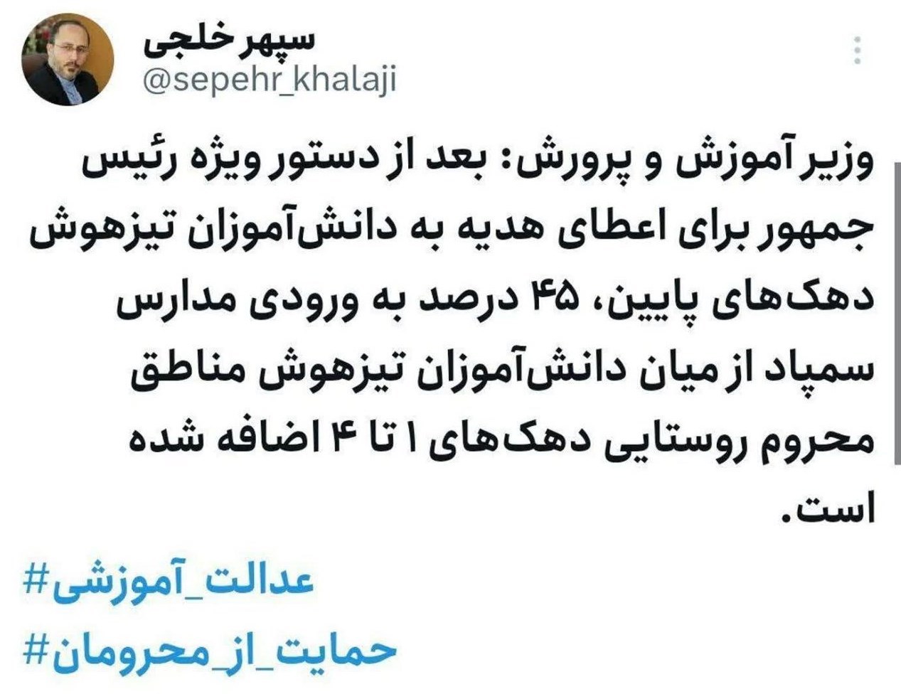 مدارس استعدادهای درخشان | سمپاد , دانش‌آموزان , 